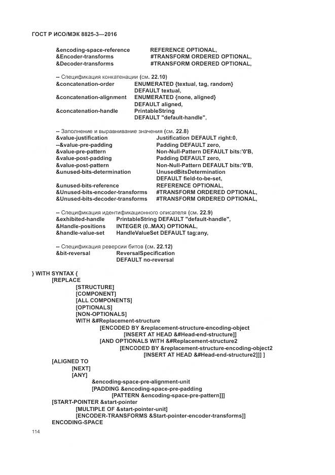 ГОСТ Р ИСО/МЭК 8825-3-2016, страница 120