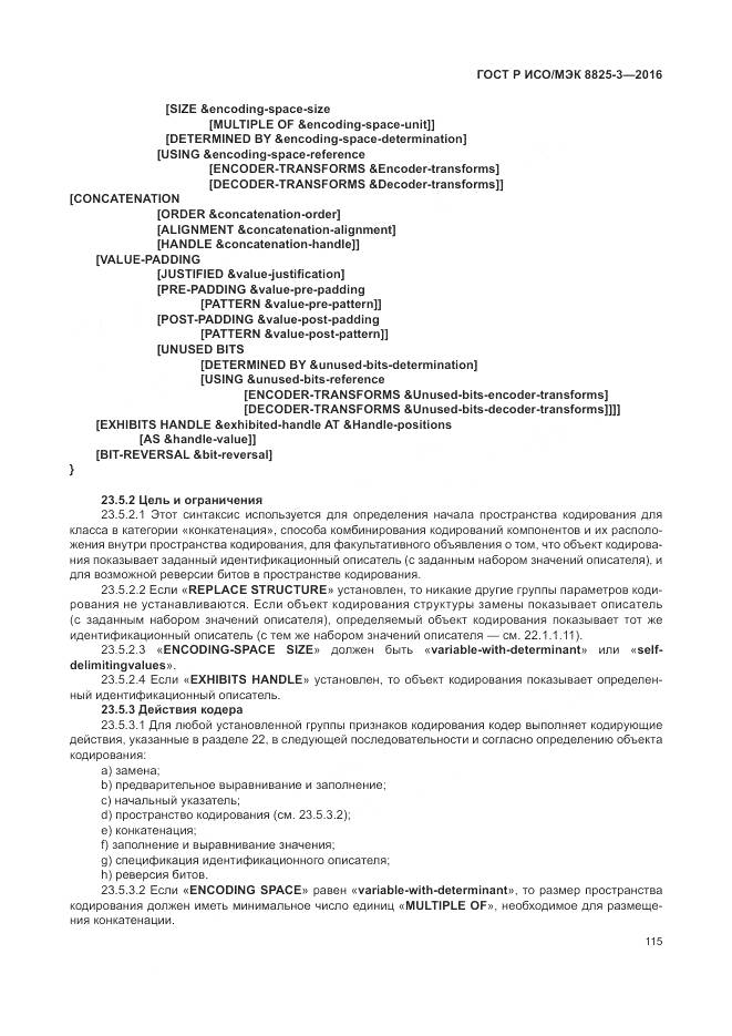 ГОСТ Р ИСО/МЭК 8825-3-2016, страница 121