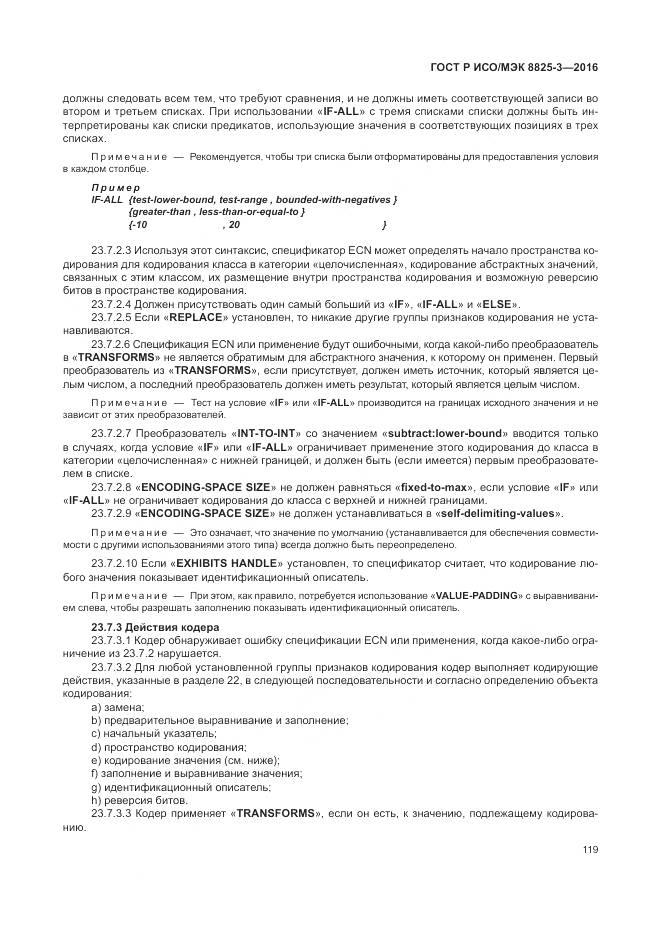 ГОСТ Р ИСО/МЭК 8825-3-2016, страница 125