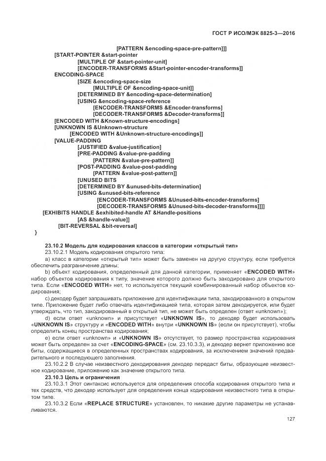 ГОСТ Р ИСО/МЭК 8825-3-2016, страница 133