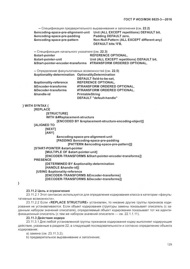 ГОСТ Р ИСО/МЭК 8825-3-2016, страница 135