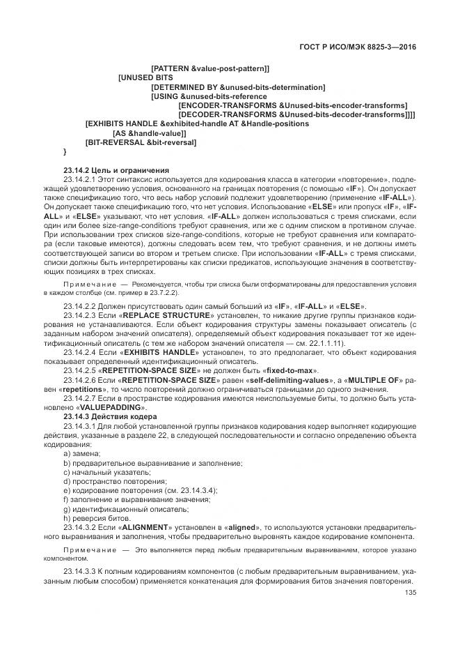 ГОСТ Р ИСО/МЭК 8825-3-2016, страница 141