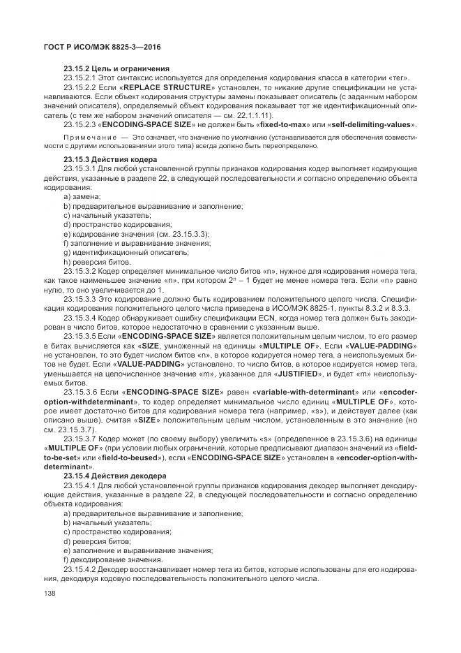 ГОСТ Р ИСО/МЭК 8825-3-2016, страница 144