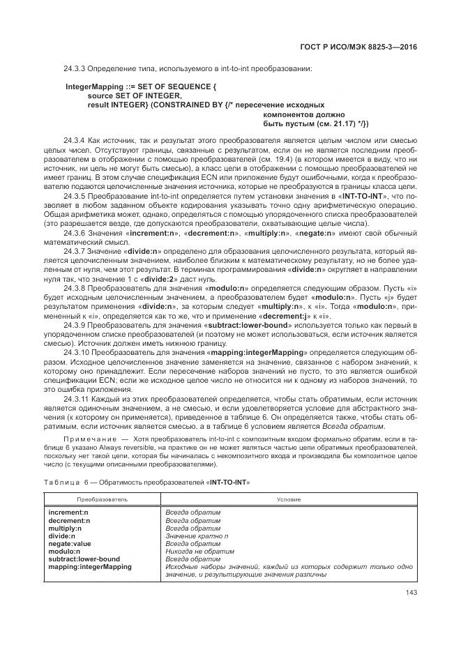 ГОСТ Р ИСО/МЭК 8825-3-2016, страница 149