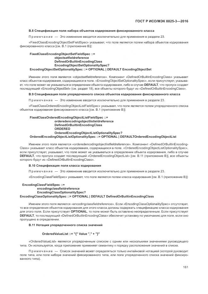 ГОСТ Р ИСО/МЭК 8825-3-2016, страница 167