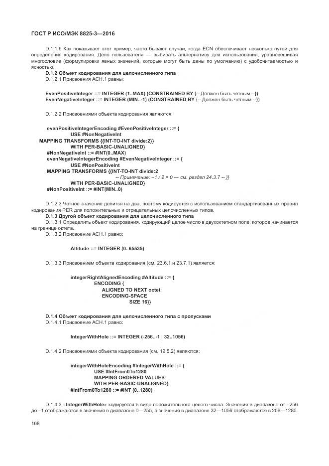 ГОСТ Р ИСО/МЭК 8825-3-2016, страница 174