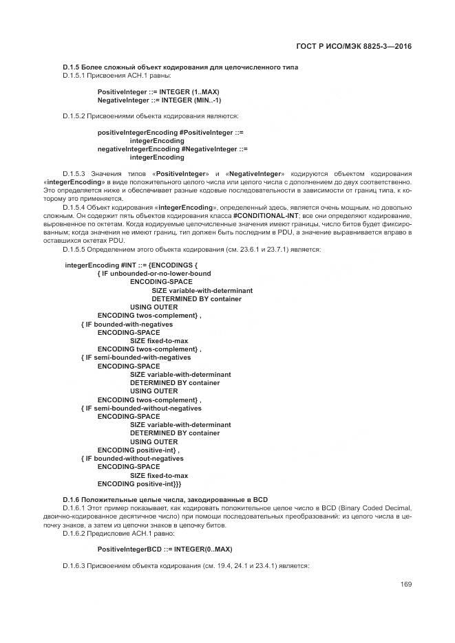 ГОСТ Р ИСО/МЭК 8825-3-2016, страница 175
