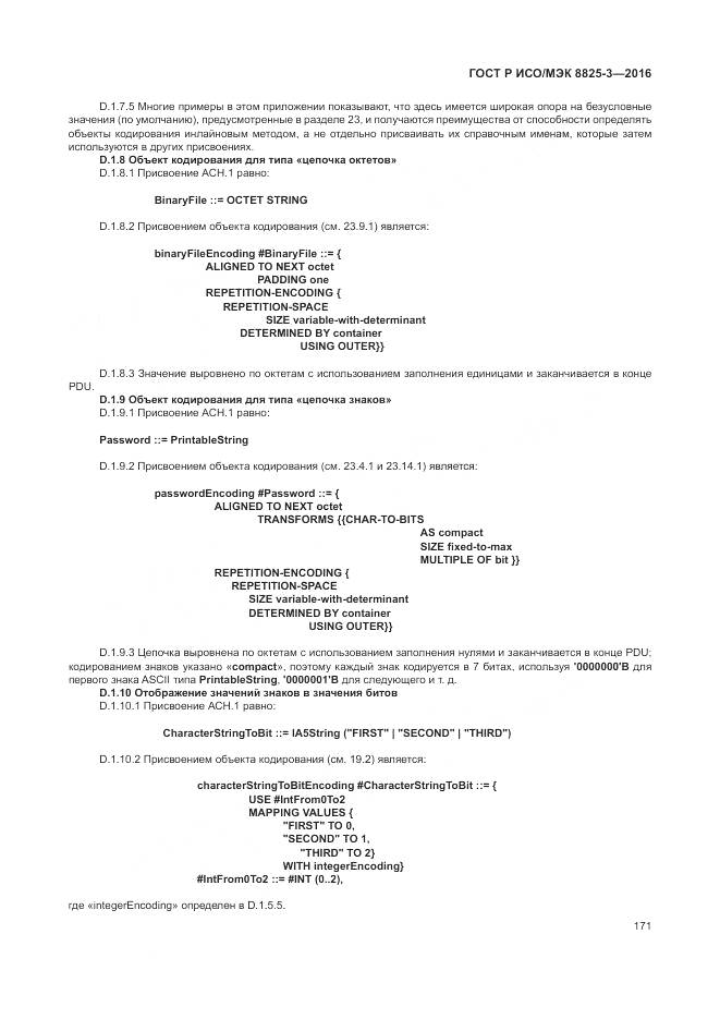 ГОСТ Р ИСО/МЭК 8825-3-2016, страница 177