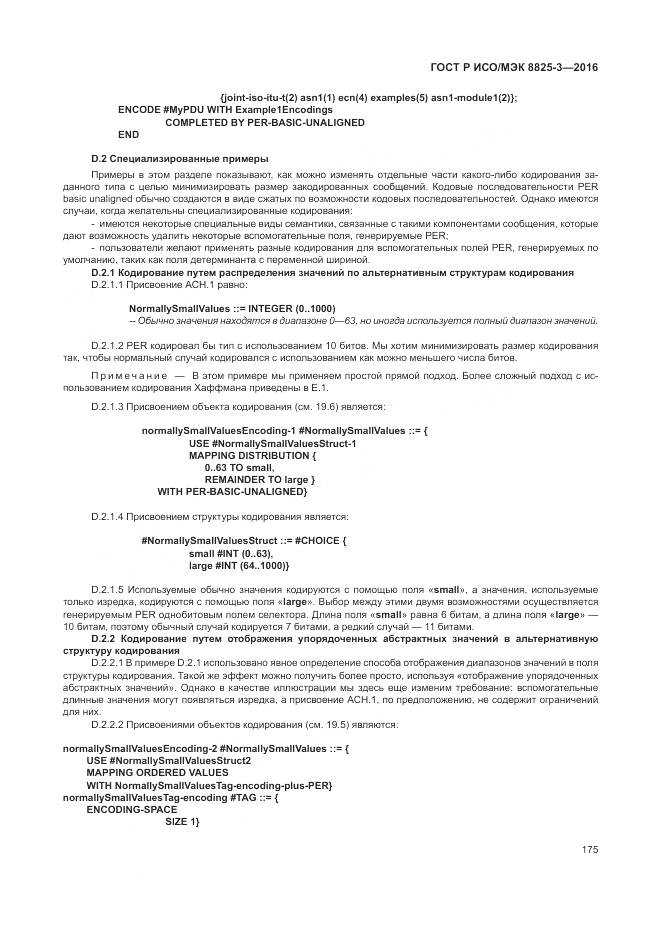 ГОСТ Р ИСО/МЭК 8825-3-2016, страница 181
