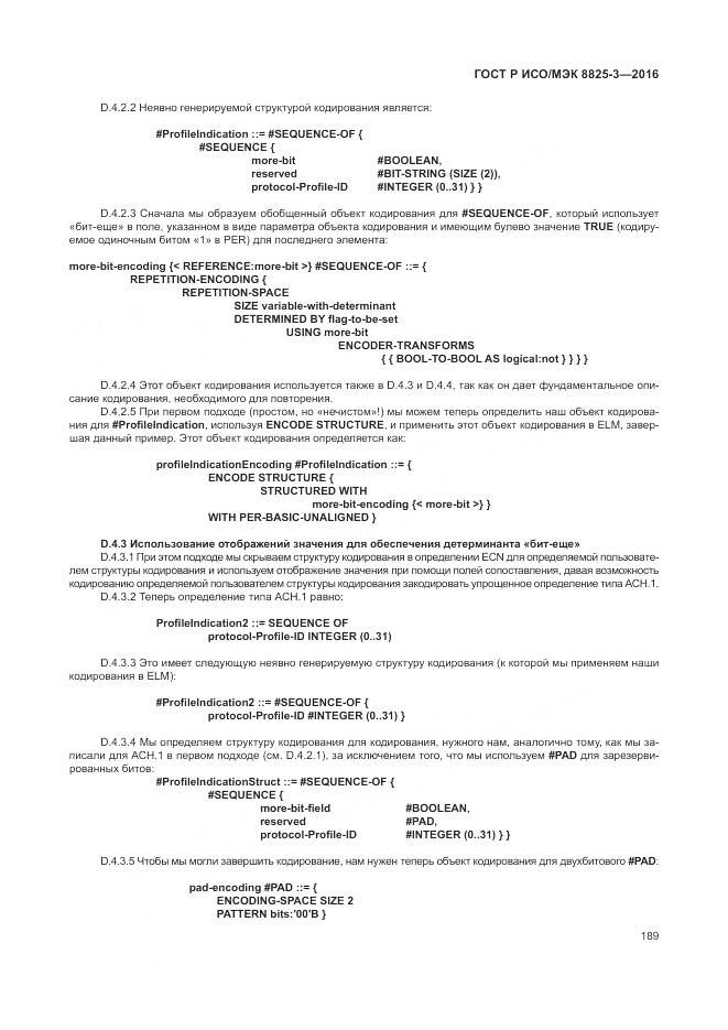 ГОСТ Р ИСО/МЭК 8825-3-2016, страница 195