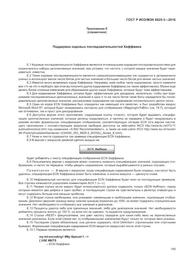 ГОСТ Р ИСО/МЭК 8825-3-2016, страница 201