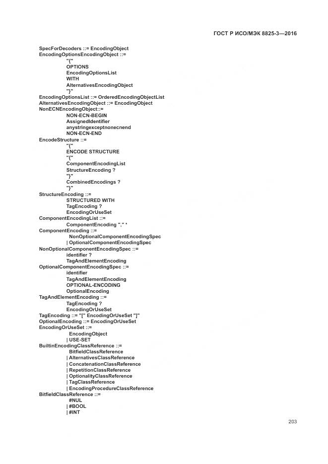 ГОСТ Р ИСО/МЭК 8825-3-2016, страница 209