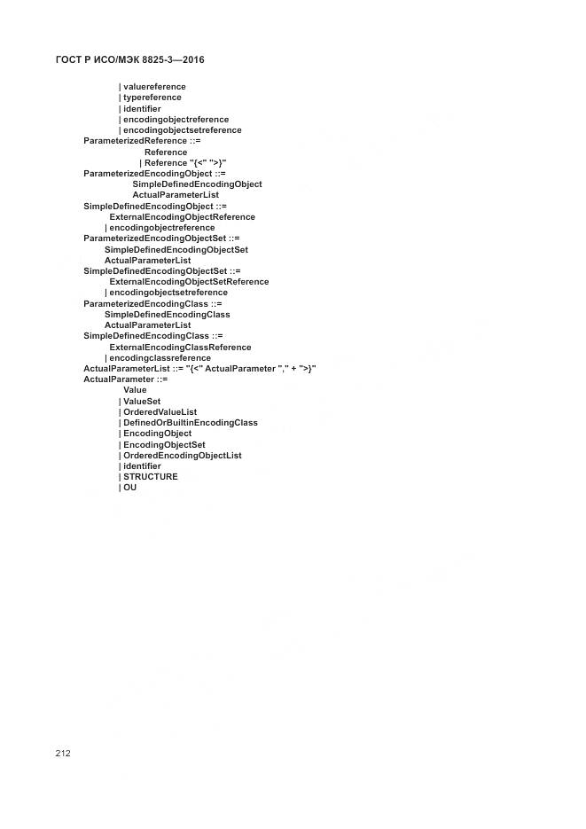 ГОСТ Р ИСО/МЭК 8825-3-2016, страница 218