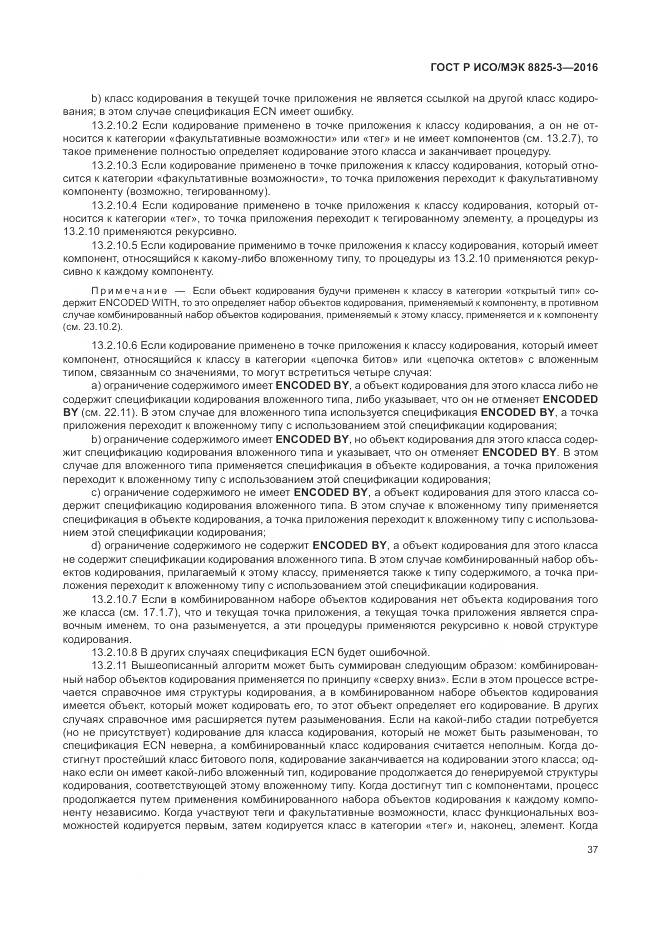 ГОСТ Р ИСО/МЭК 8825-3-2016, страница 43