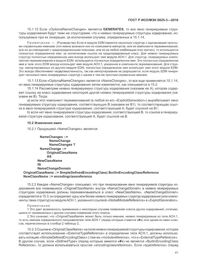 ГОСТ Р ИСО/МЭК 8825-3-2016, страница 47