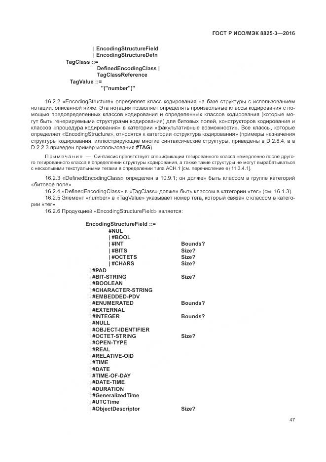 ГОСТ Р ИСО/МЭК 8825-3-2016, страница 53