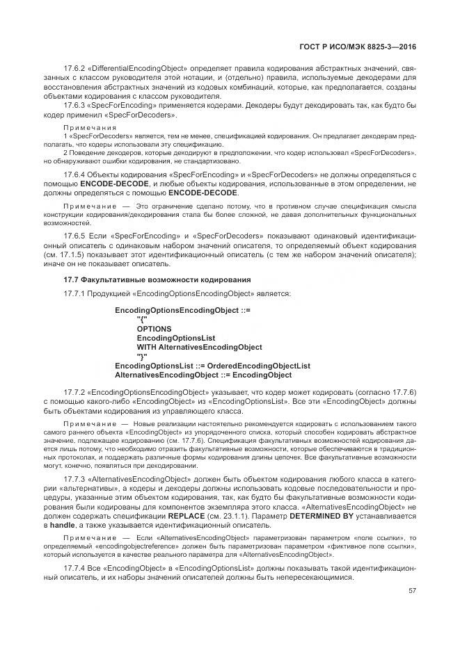 ГОСТ Р ИСО/МЭК 8825-3-2016, страница 63
