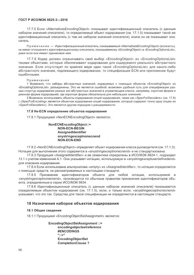 ГОСТ Р ИСО/МЭК 8825-3-2016, страница 64