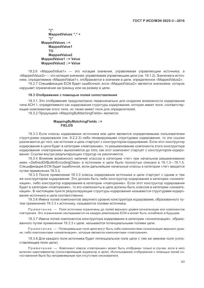 ГОСТ Р ИСО/МЭК 8825-3-2016, страница 69