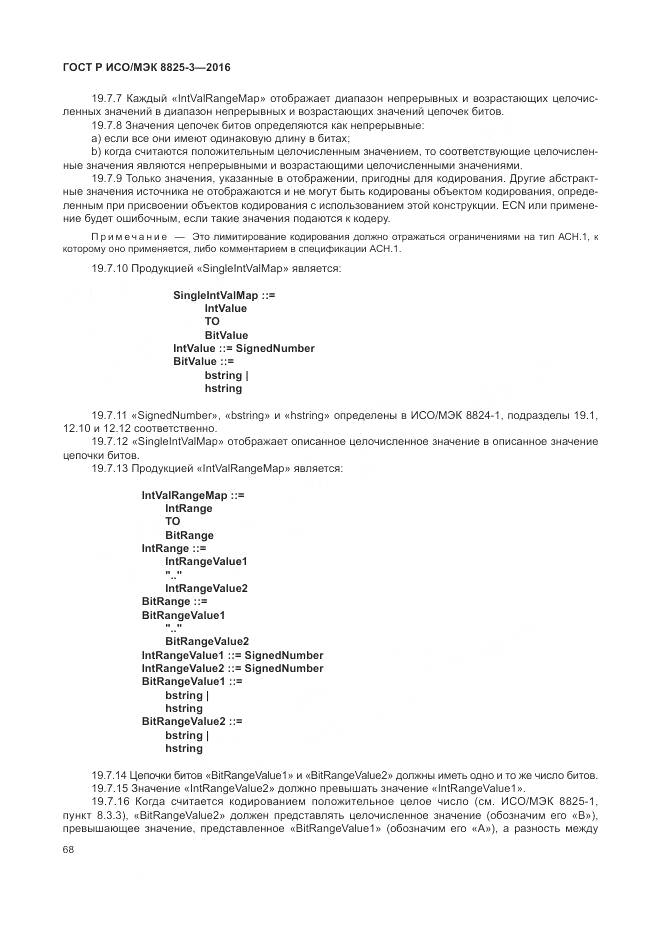 ГОСТ Р ИСО/МЭК 8825-3-2016, страница 74