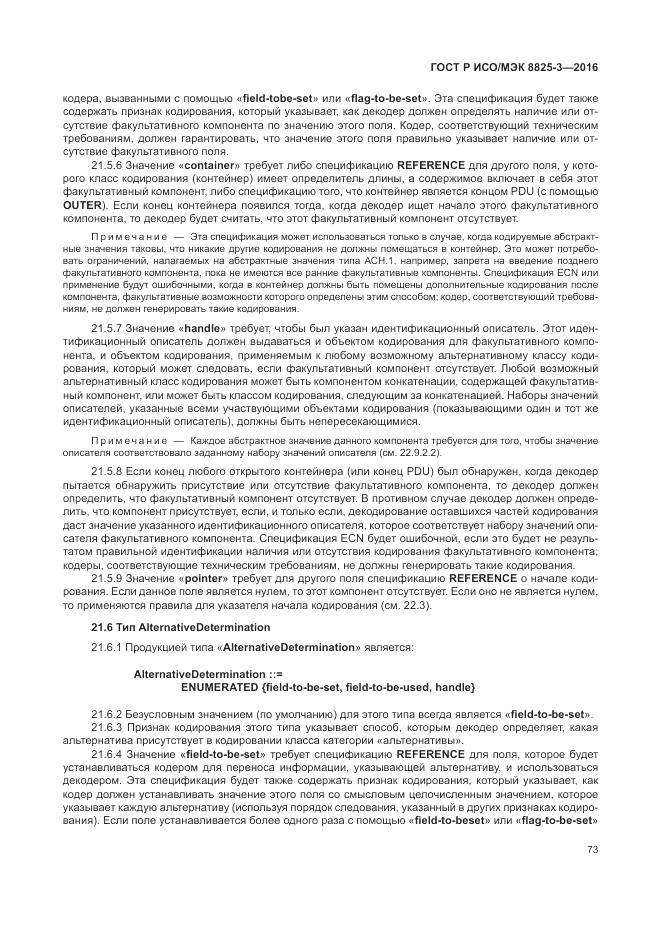 ГОСТ Р ИСО/МЭК 8825-3-2016, страница 79