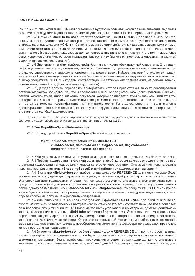 ГОСТ Р ИСО/МЭК 8825-3-2016, страница 80