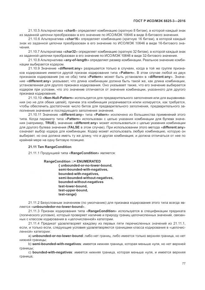 ГОСТ Р ИСО/МЭК 8825-3-2016, страница 83