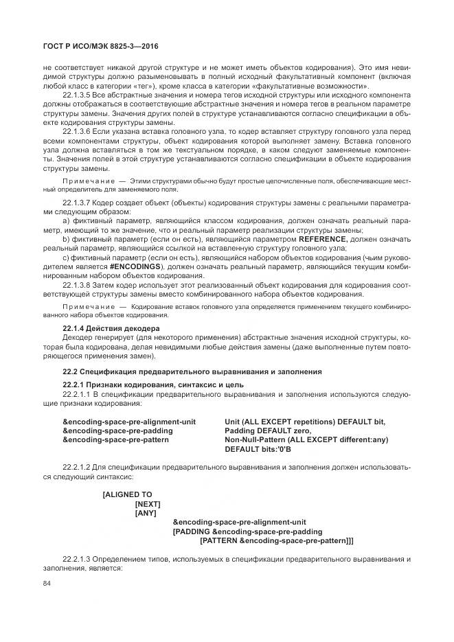 ГОСТ Р ИСО/МЭК 8825-3-2016, страница 90