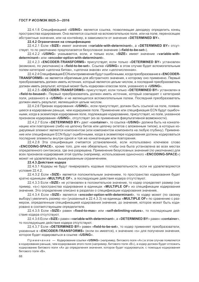 ГОСТ Р ИСО/МЭК 8825-3-2016, страница 94