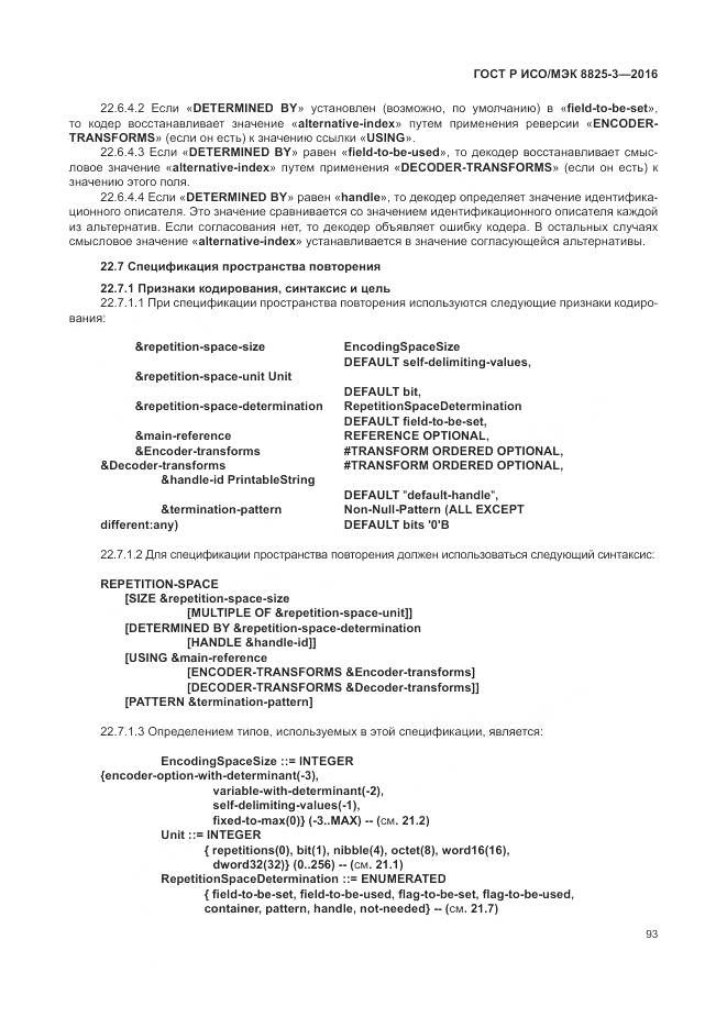 ГОСТ Р ИСО/МЭК 8825-3-2016, страница 99