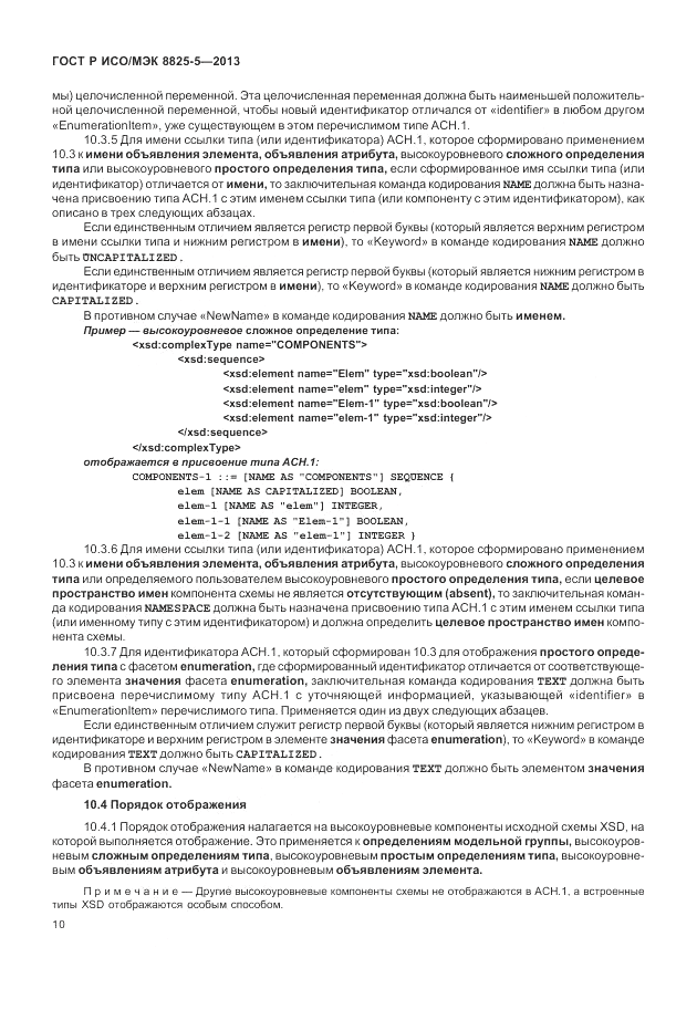 ГОСТ Р ИСО/МЭК  8825-5-2013, страница 14