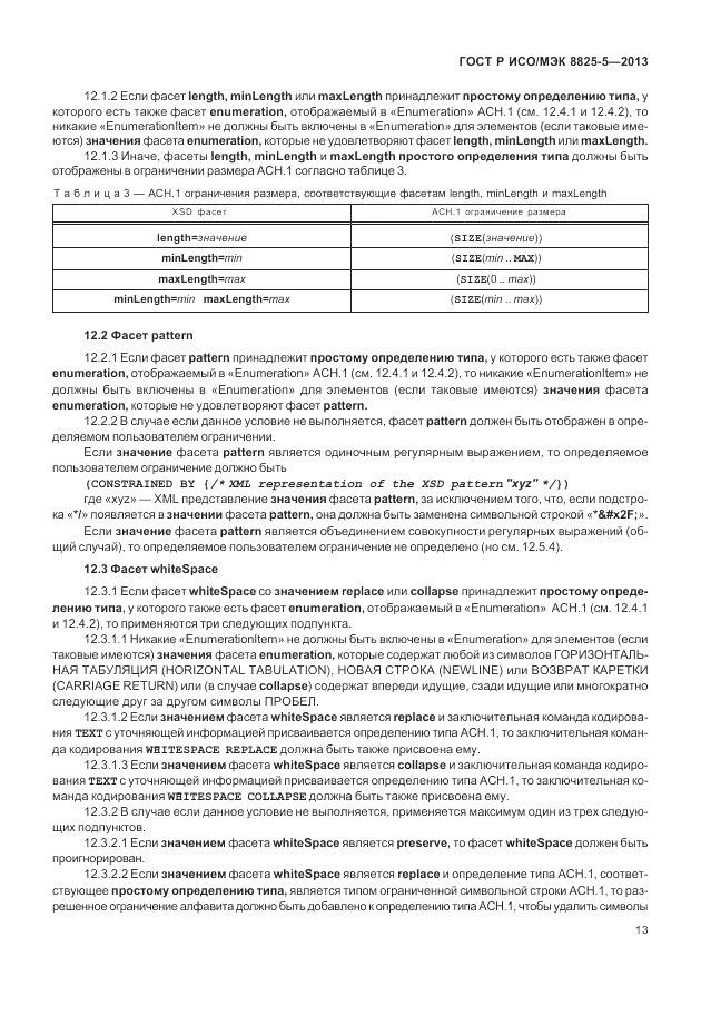 ГОСТ Р ИСО/МЭК  8825-5-2013, страница 17