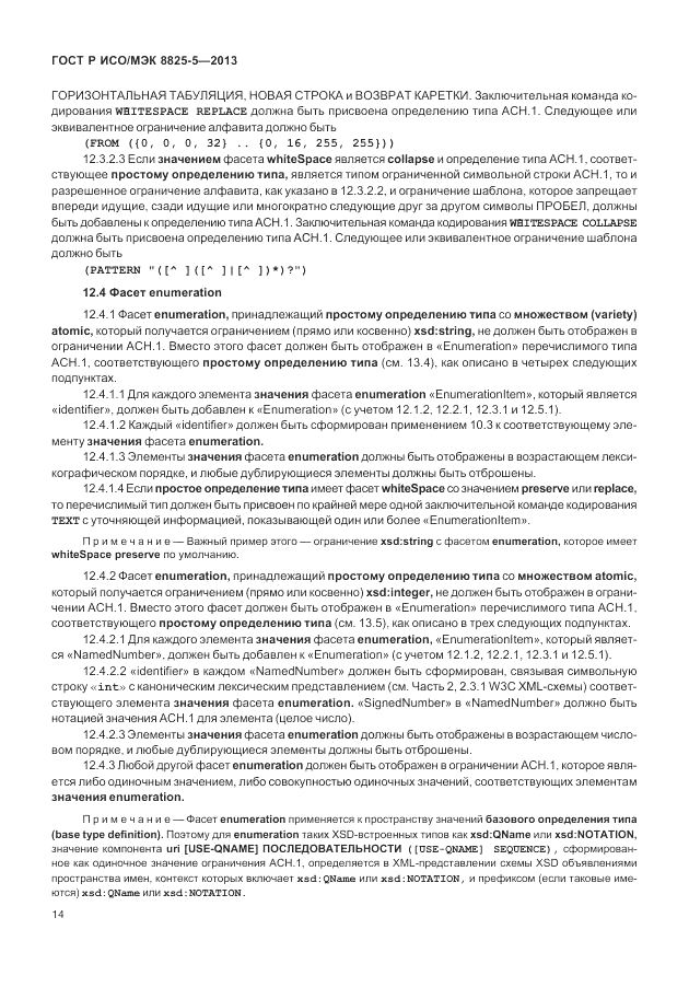 ГОСТ Р ИСО/МЭК  8825-5-2013, страница 18
