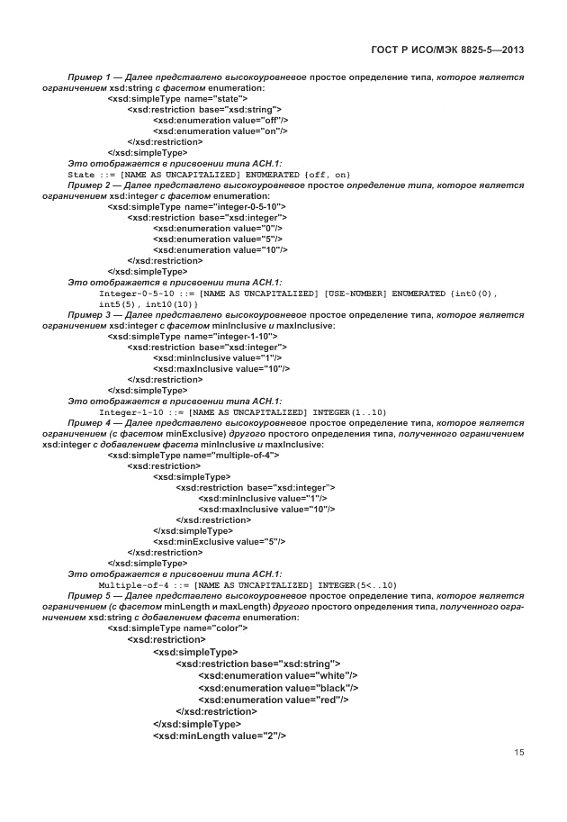 ГОСТ Р ИСО/МЭК  8825-5-2013, страница 19