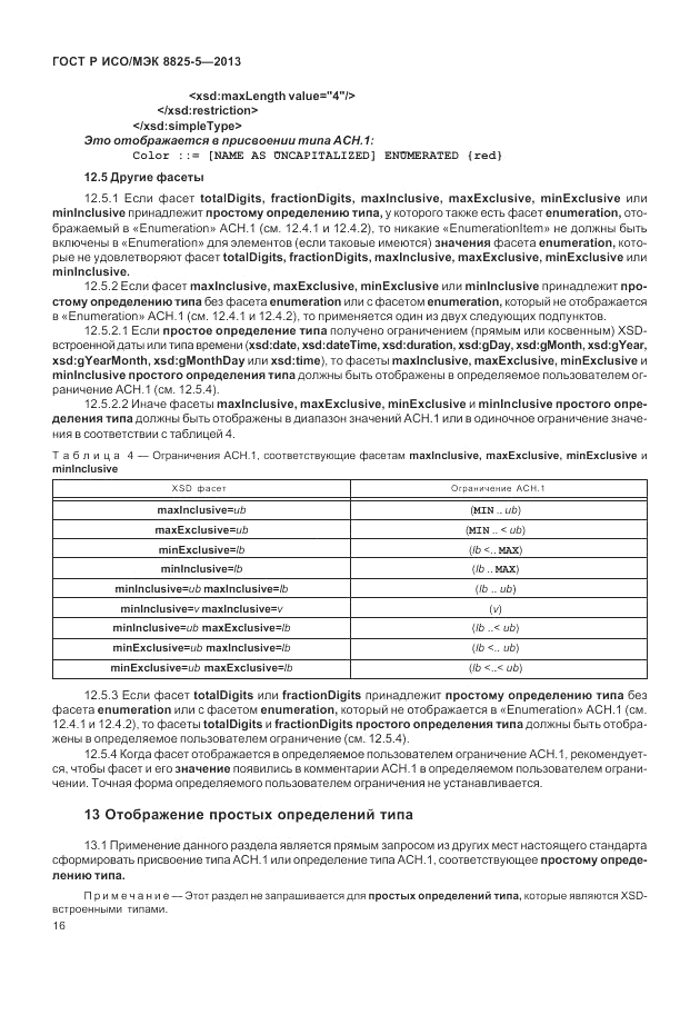 ГОСТ Р ИСО/МЭК  8825-5-2013, страница 20