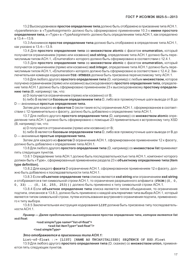 ГОСТ Р ИСО/МЭК  8825-5-2013, страница 21