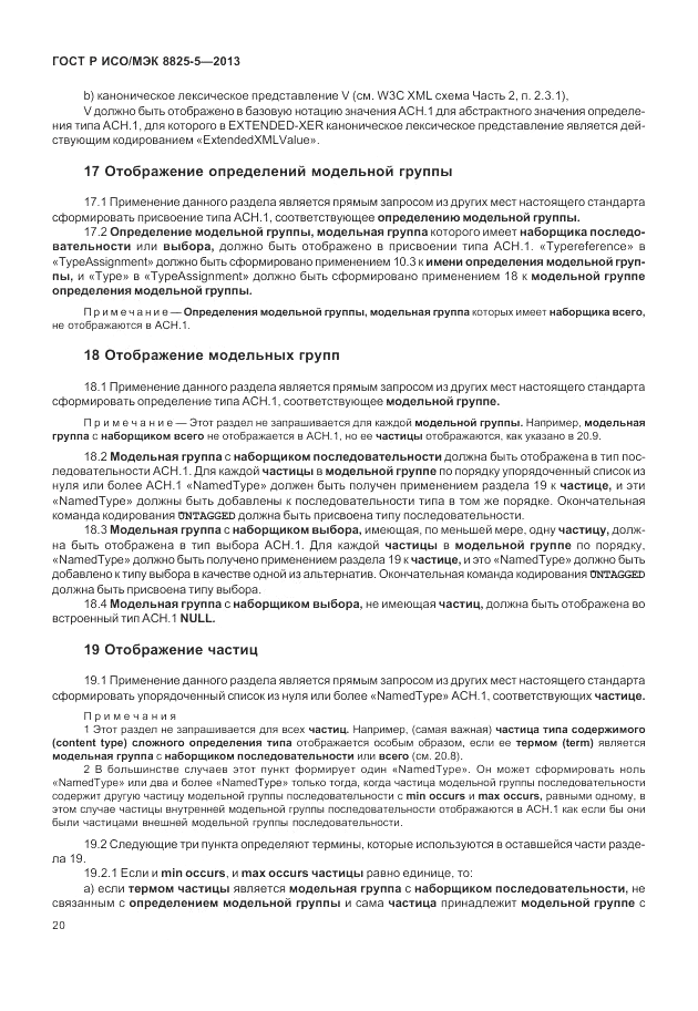 ГОСТ Р ИСО/МЭК  8825-5-2013, страница 24