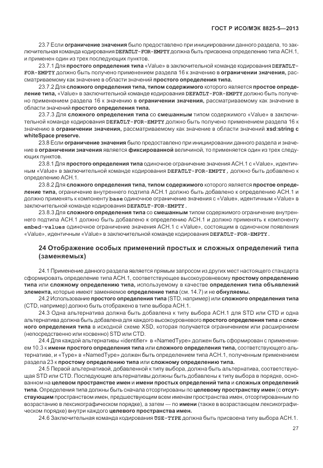 ГОСТ Р ИСО/МЭК  8825-5-2013, страница 31