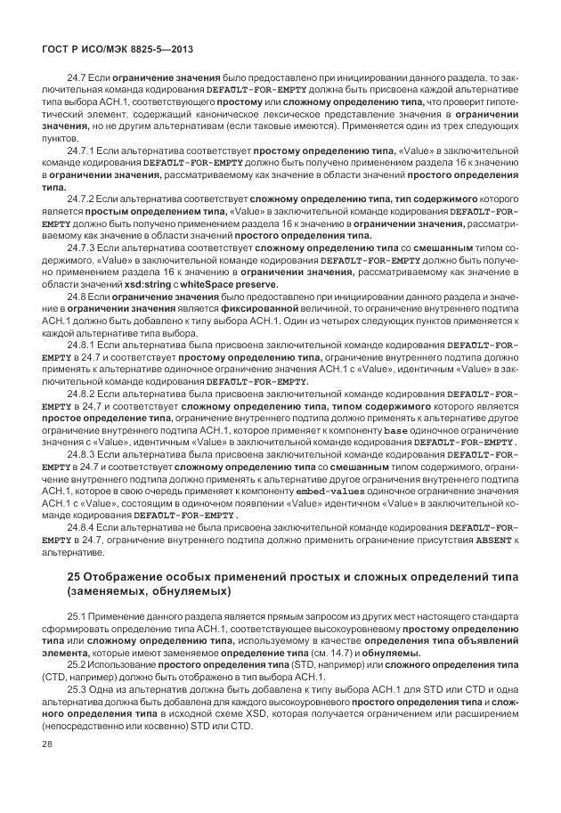 ГОСТ Р ИСО/МЭК  8825-5-2013, страница 32
