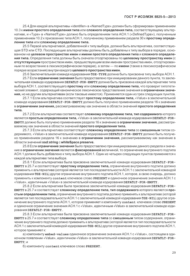 ГОСТ Р ИСО/МЭК  8825-5-2013, страница 33