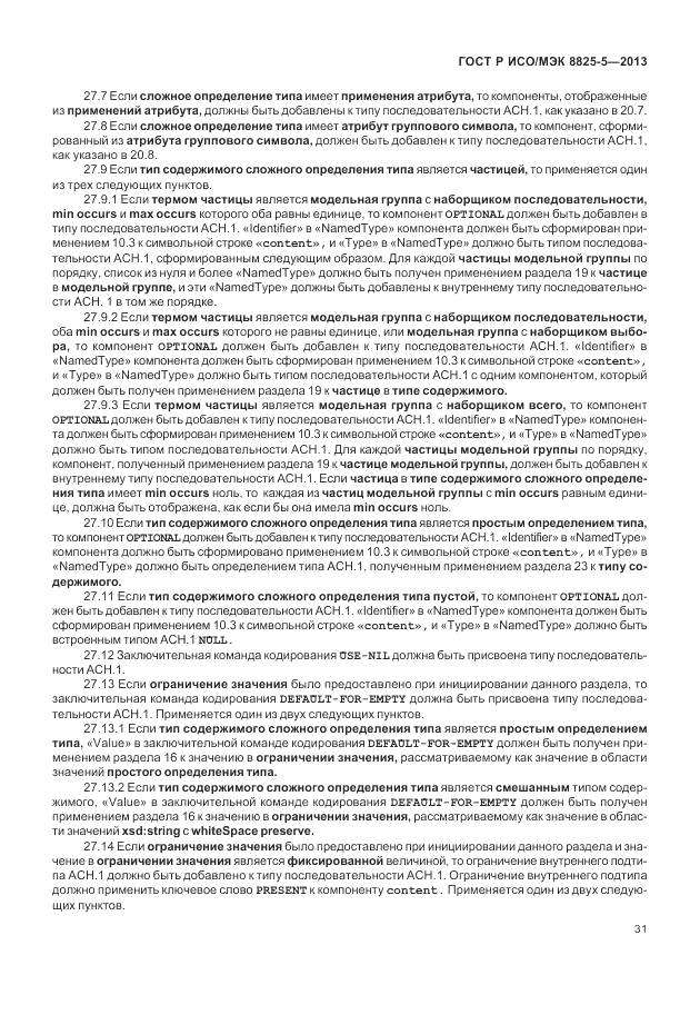 ГОСТ Р ИСО/МЭК  8825-5-2013, страница 35