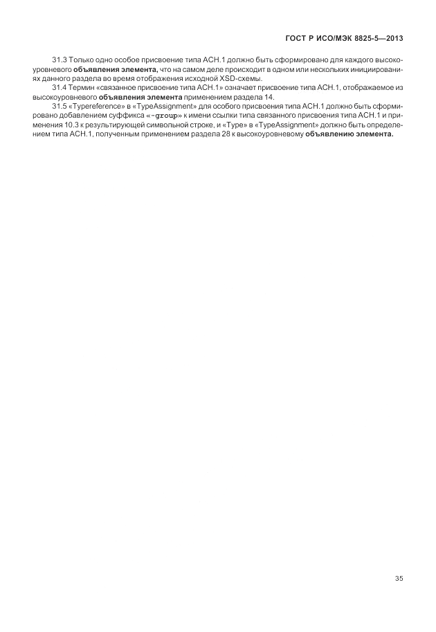 ГОСТ Р ИСО/МЭК  8825-5-2013, страница 39