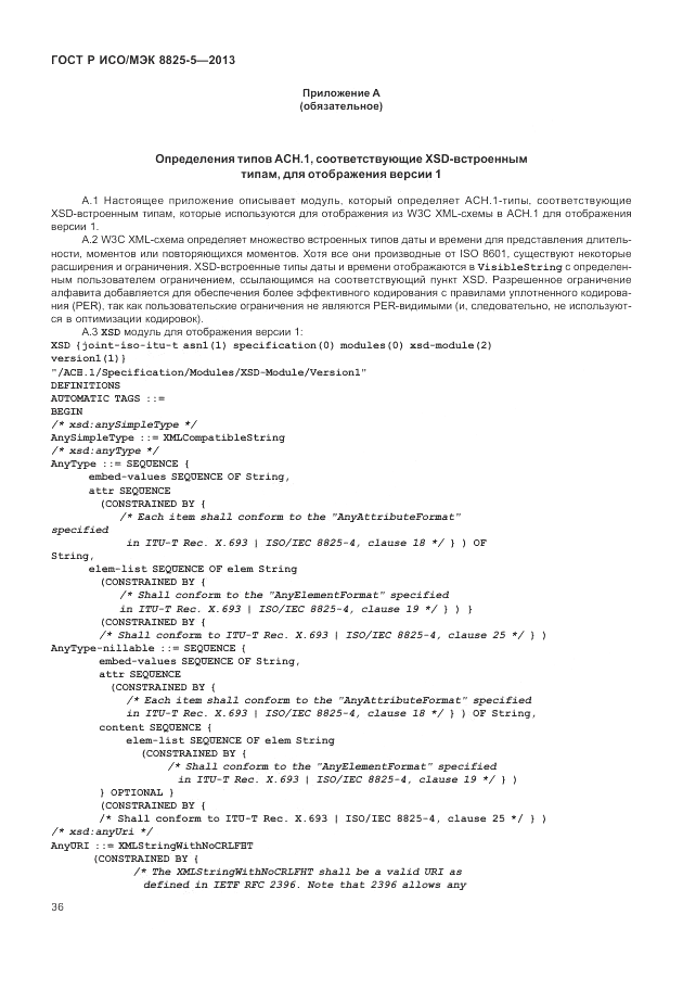 ГОСТ Р ИСО/МЭК  8825-5-2013, страница 40