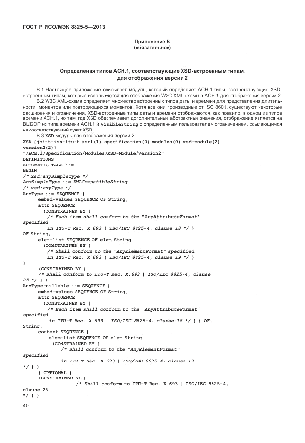 ГОСТ Р ИСО/МЭК  8825-5-2013, страница 44