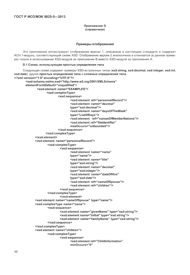 ГОСТ Р ИСО/МЭК  8825-5-2013, страница 50