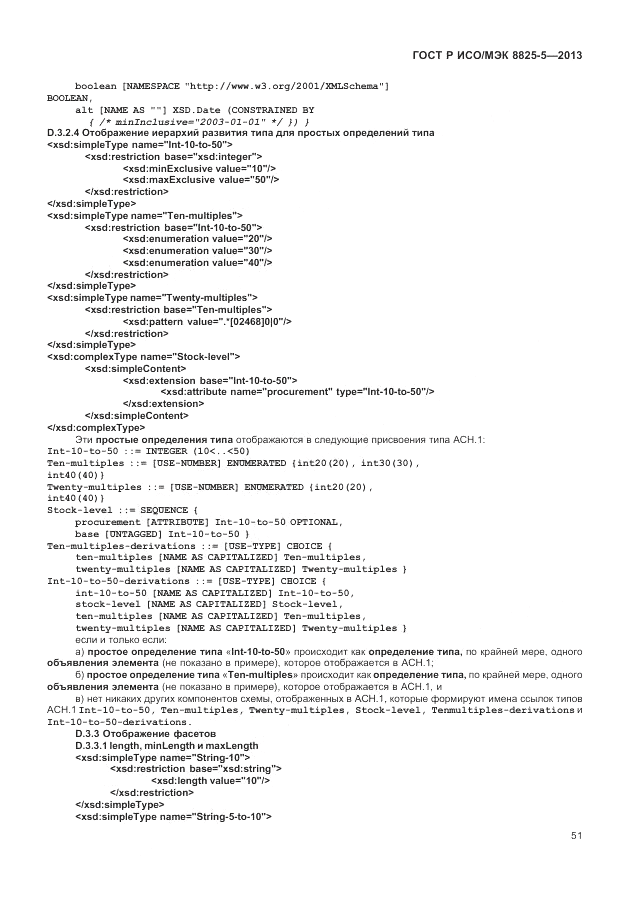 ГОСТ Р ИСО/МЭК  8825-5-2013, страница 55