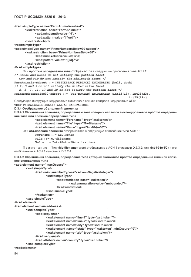 ГОСТ Р ИСО/МЭК  8825-5-2013, страница 58