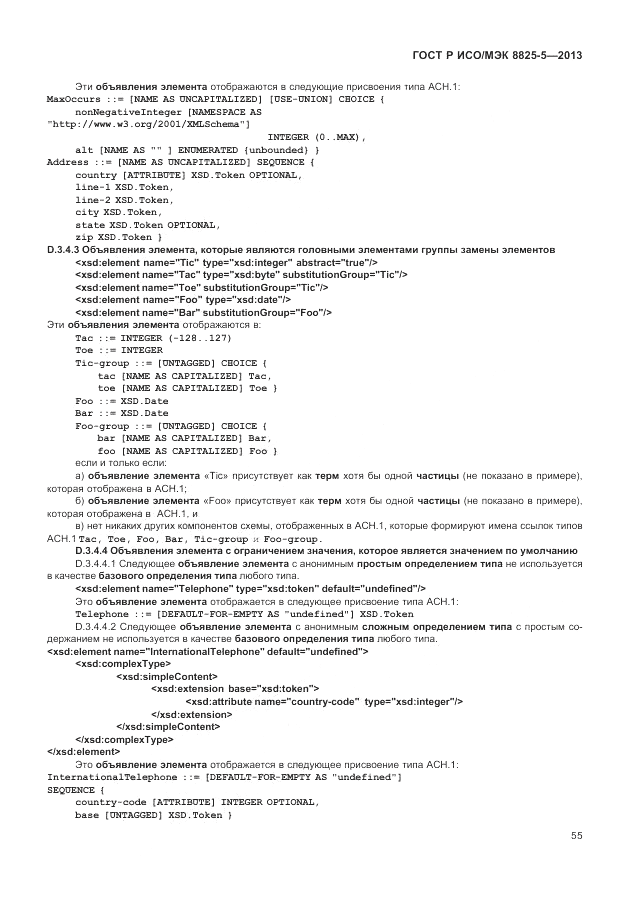 ГОСТ Р ИСО/МЭК  8825-5-2013, страница 59
