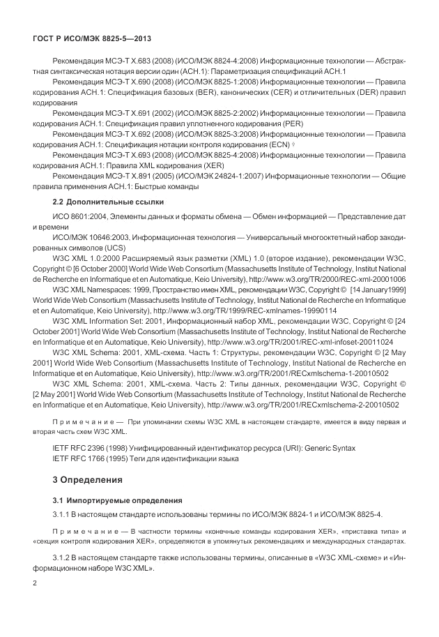 ГОСТ Р ИСО/МЭК  8825-5-2013, страница 6