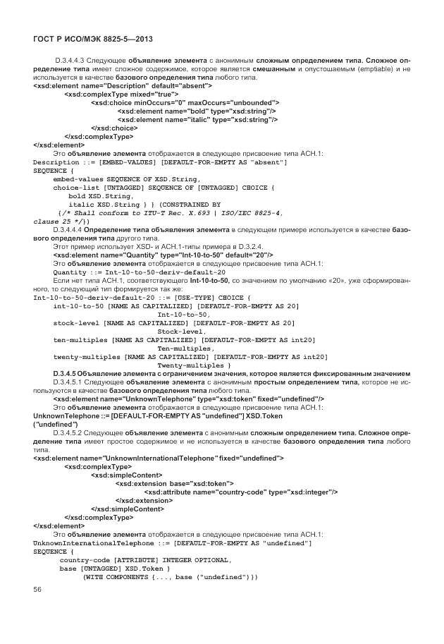 ГОСТ Р ИСО/МЭК  8825-5-2013, страница 60